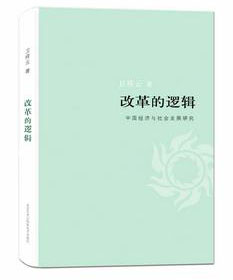 改革的逻辑.jpg 小草影院